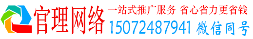 奎文官理信息流推广
